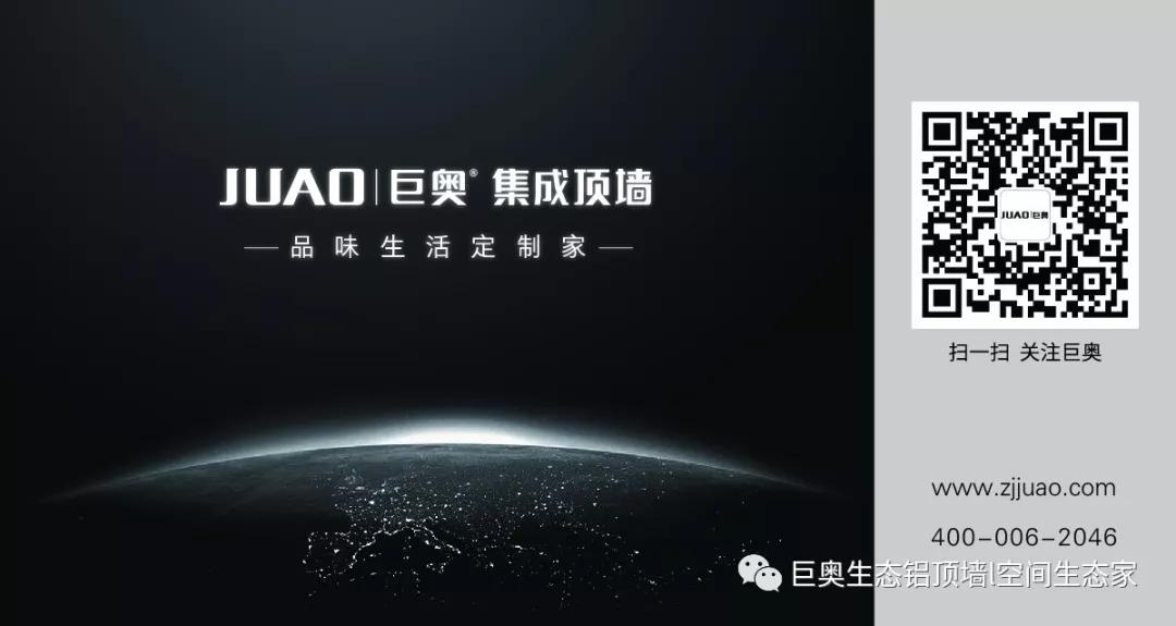 巨奧，集成吊頂，集成墻面