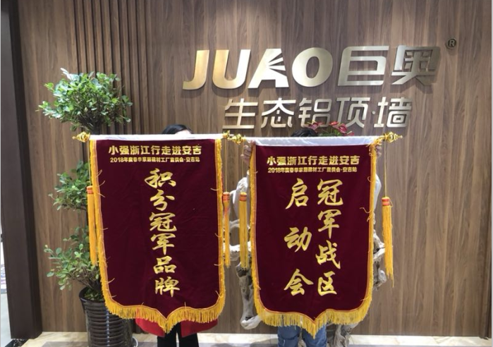 “小強(qiáng)浙江行”巨奧安吉店，冠軍品牌冠軍品質(zhì)！