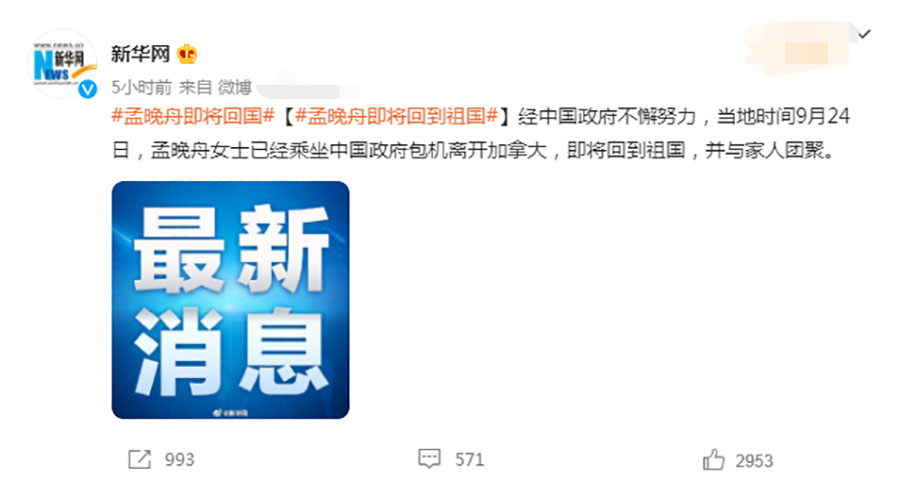 孟晚舟即將回到祖國(guó).jpg