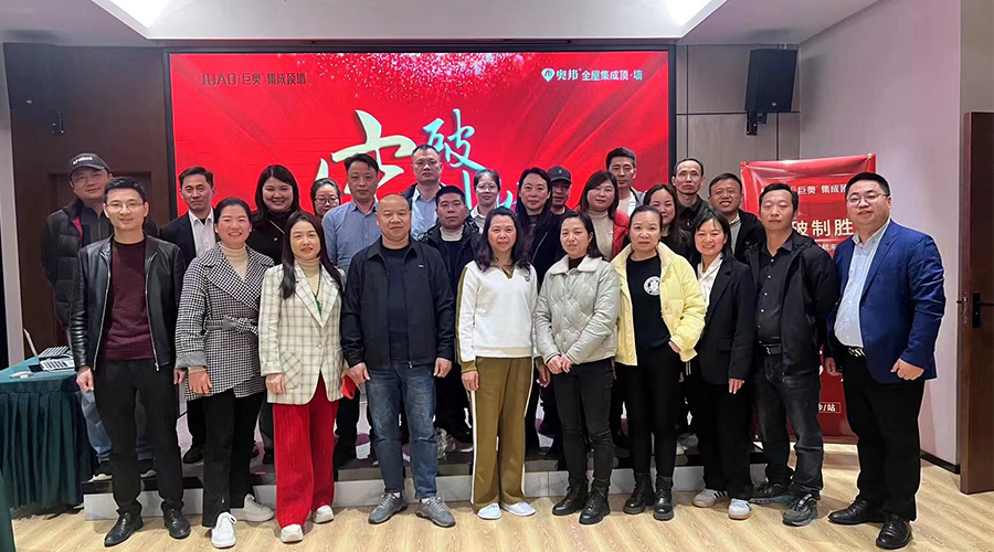 2023巨奧長沙區(qū)域交流會(huì)合影